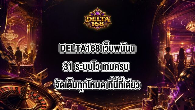 DELTA168 เว็บพนันu31